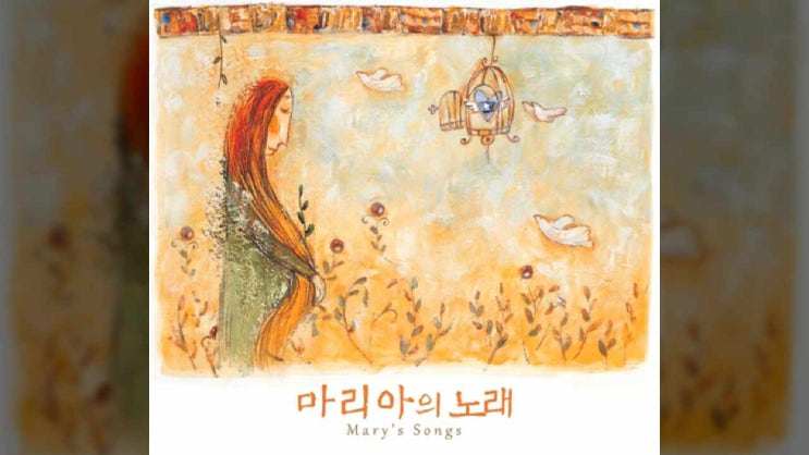  나의 찬미/ 박진희/ 어찌하여야/ 마리아의 노래/ 마리아의 기도/ Andrae Crouch 작곡/ 안드레 크라우치 작곡/