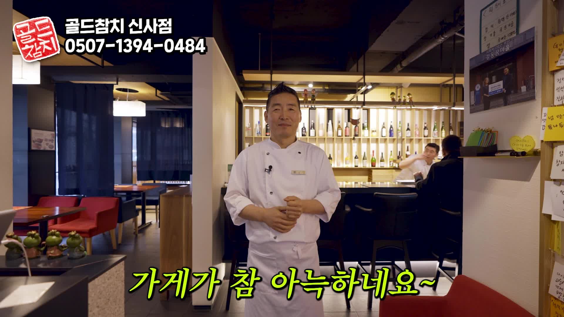 골드참치는 방이점과 신사점이 있습니다.