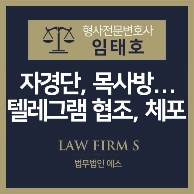 자경단, 목사방… 텔레그램 아청물 첫 회신