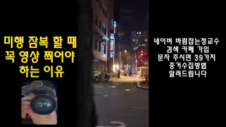  남편과 상간녀 투숙한 모텔 급하게 동행 요청 잠복 그리고 CCTV증거보전신청