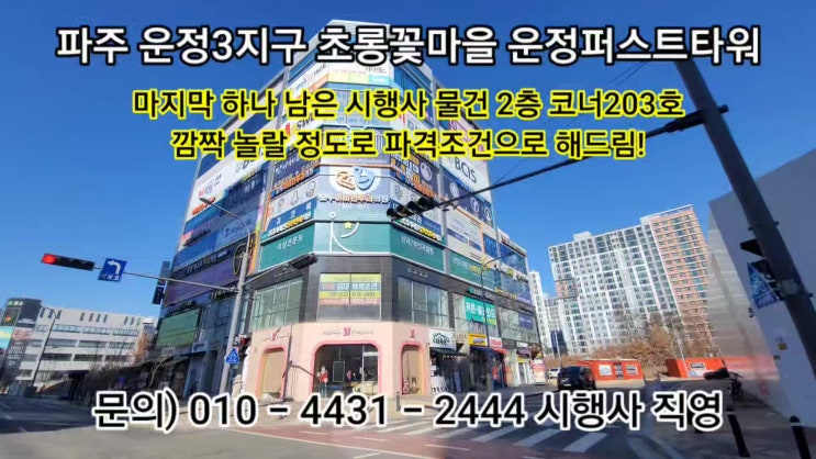  마지막 하나 남은 시행사 물건! 깜짝 놀랄 조건으로 해드립니다!