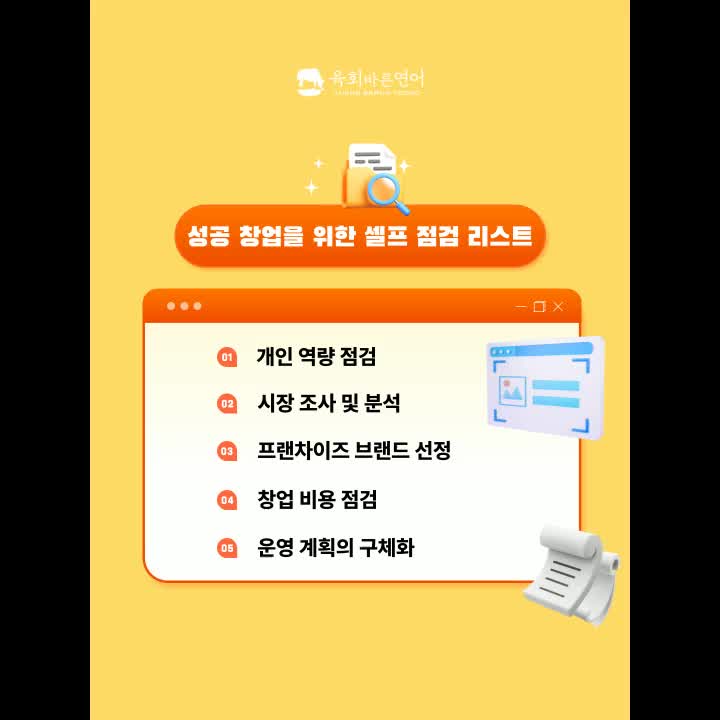  외식업 창업 내가 해도 될까? 성공 창업을 위한 셀프 점검 리스트