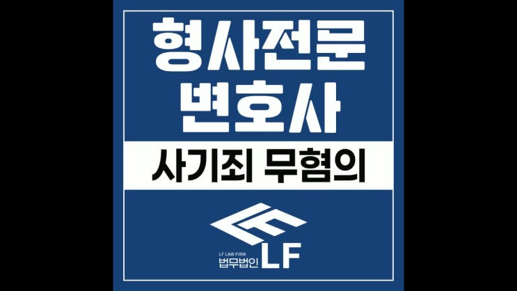  사기죄 무혐의 전략 정리를