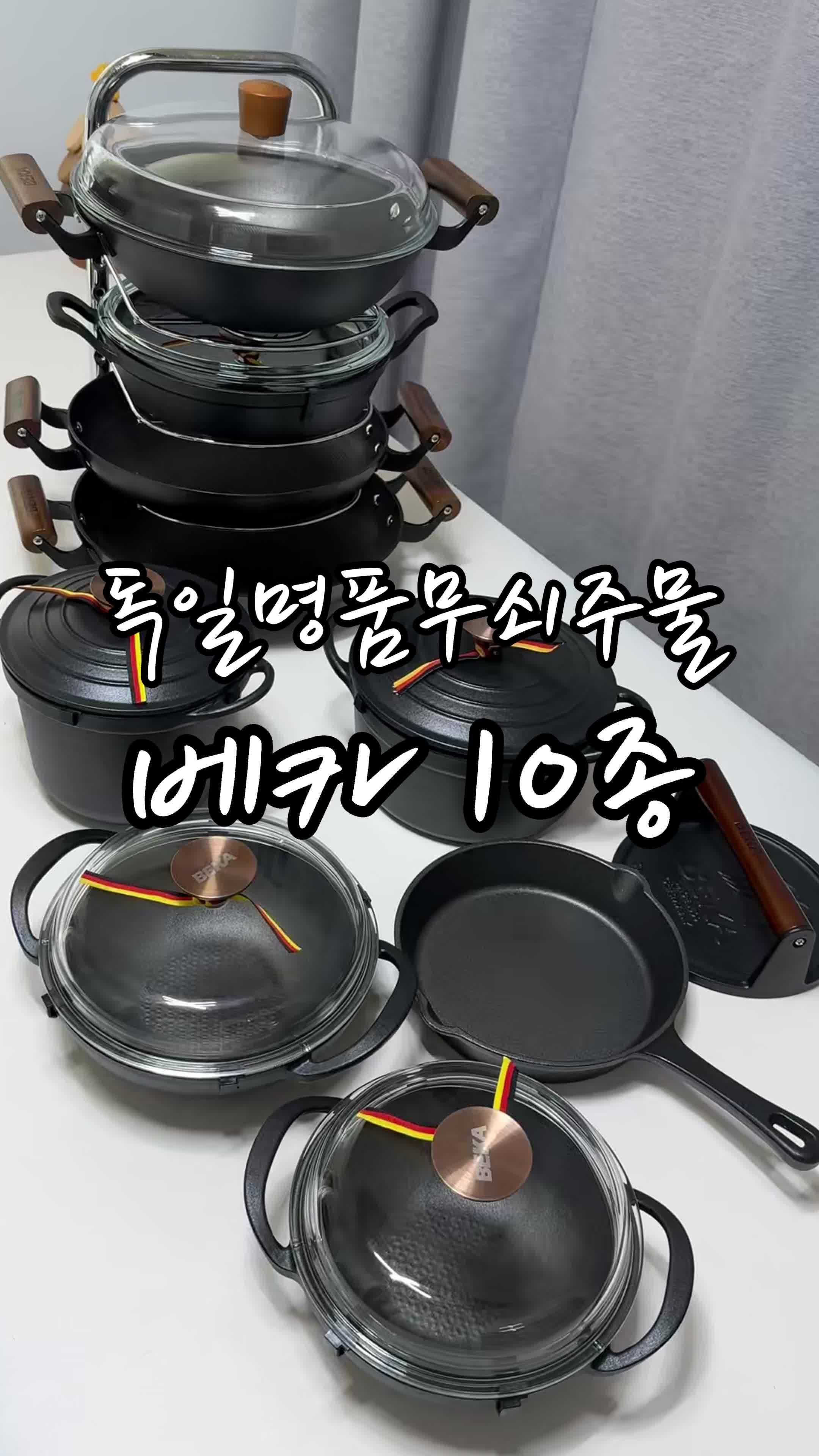 시즈닝필요없는 무쇠주물 베카 10종 공구예고