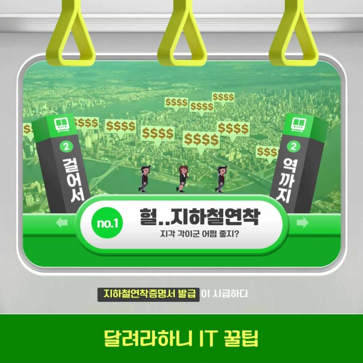  지하철 연착증명서 발급 어디서 하나요?
