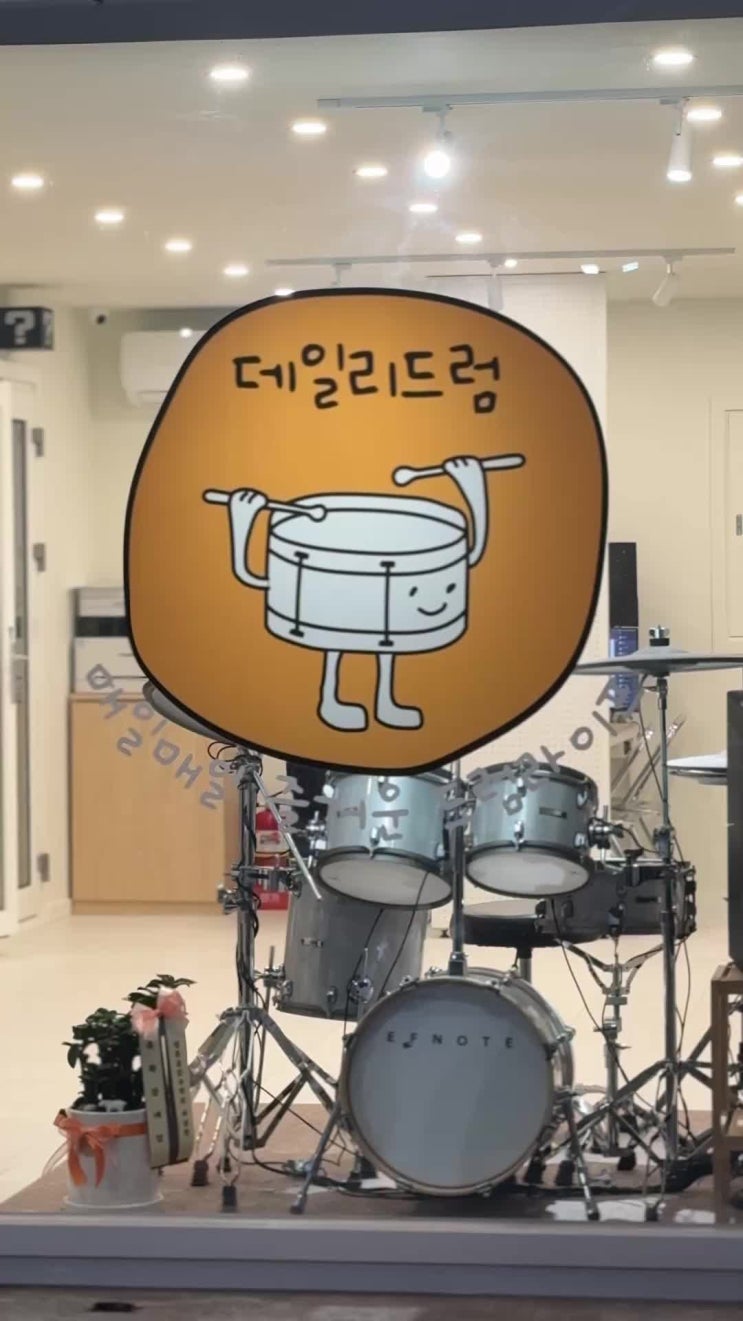   데일리 드럼 연습실 이용 안내! 꼭 확인하세요 