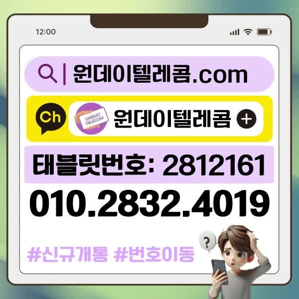 가산동알뜰폰 신규개통 번호이동 온라인으로 하는 법