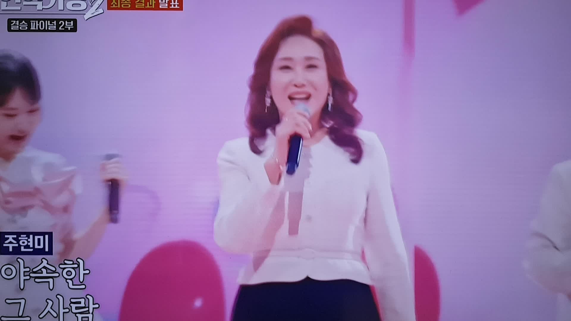 주현미ㅡ 또 만났네