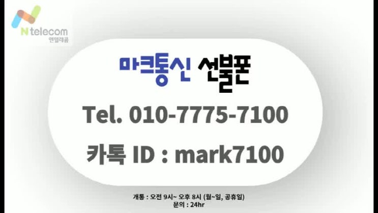  투넘버 가능한 선불폰으로 업무폰,세컨폰 10분 셀프개통