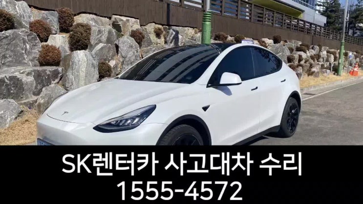 안성 사고대차 k8 이중주차 사고 트렁크 파손 전기차 테슬라 모델y 렌트카 대여