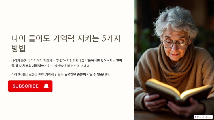  50대 이상 필독!  노화 멈추는 뇌 건강 습관: 기억력 200% 되살리기