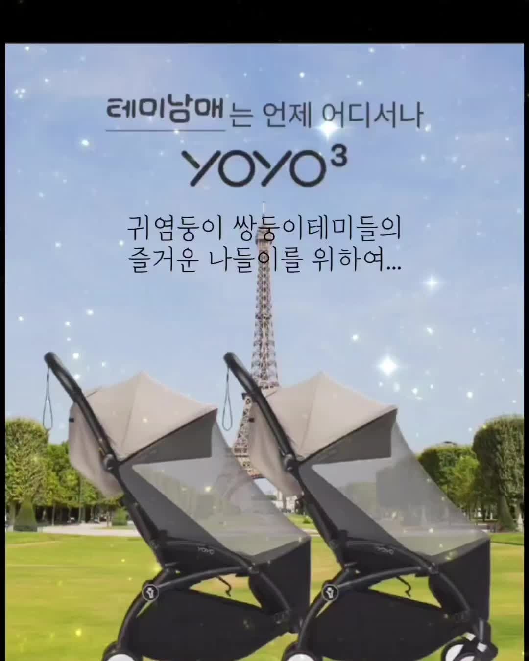 스토케요요3 체험단 이벤트 _ 울 쌍둥이들도 타고싶어 yoyo~!