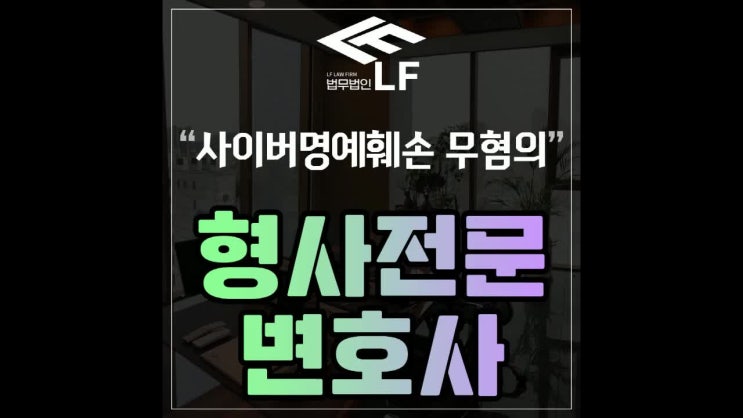  사이버명예훼손 무혐의 진술 방향성을