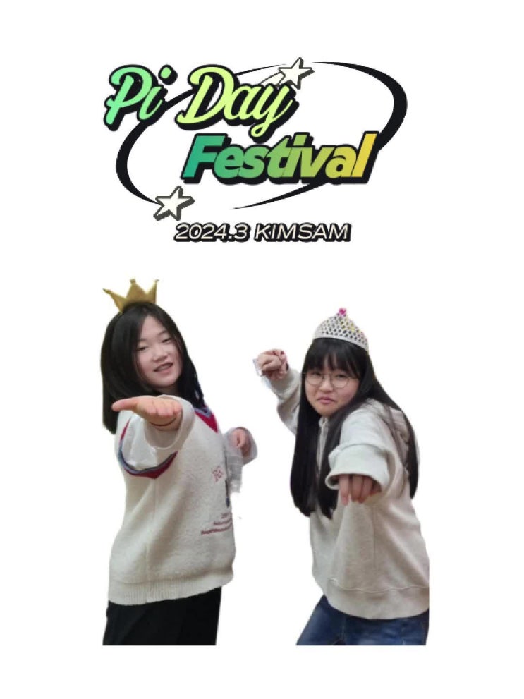  파이 데이 페스티벌 3월 15일(토)