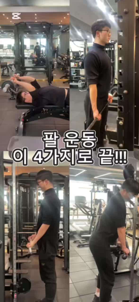  해운대PT, 우동PT, 해운대헬스 / 팔 운동 4가지로 끝!