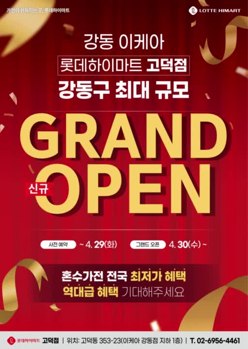  강동이케아 롯데하이마트 오픈 소식!