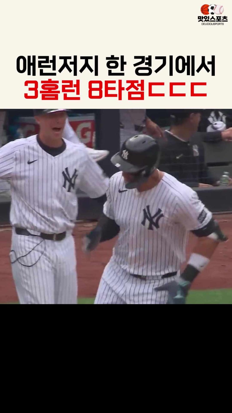 뉴욕 <b>양키스</b>, 한 경기 9홈런 ‘구단 신기록’ 달성!