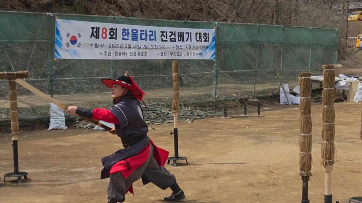 무예도보24기, 협도, 짚단베기, 대나무베기, 한울타리 진검베기대회 : 네이버 블로그