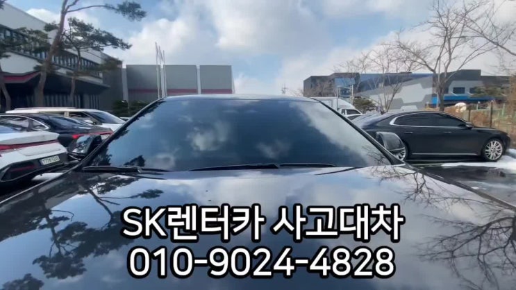사고대차 렌트카 SK렌터카로 잘 받는 방법은 이렇게 하시면 됩니다.