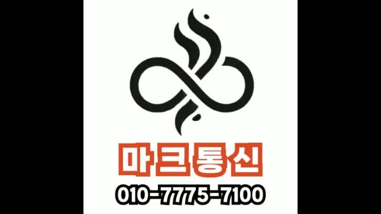  kt선불폰 당일 개통 원한다면? 이 방법이 빠릅니다.