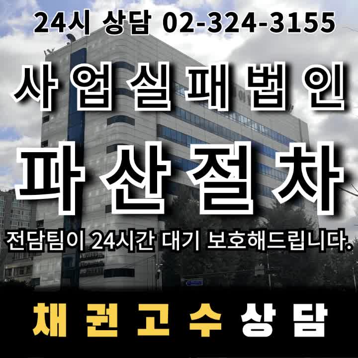  사업실패법인파산절차에서 대표자가 반드시 알아야 할 법적 대응방법과 채무정리기준