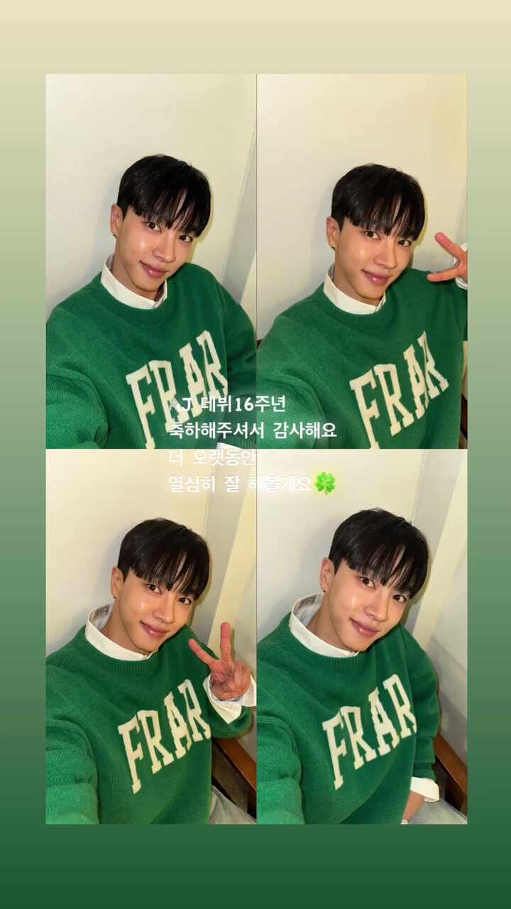 250402이기광 인스타스토리 AJ 16주년 축하해 + 하루끝