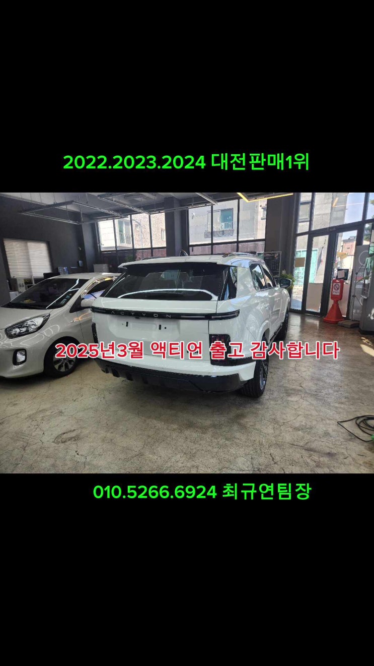  액티언 출고 감사합니다
