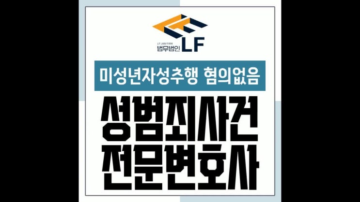 미성년자성추행 혐의없음 체계적인 전략을