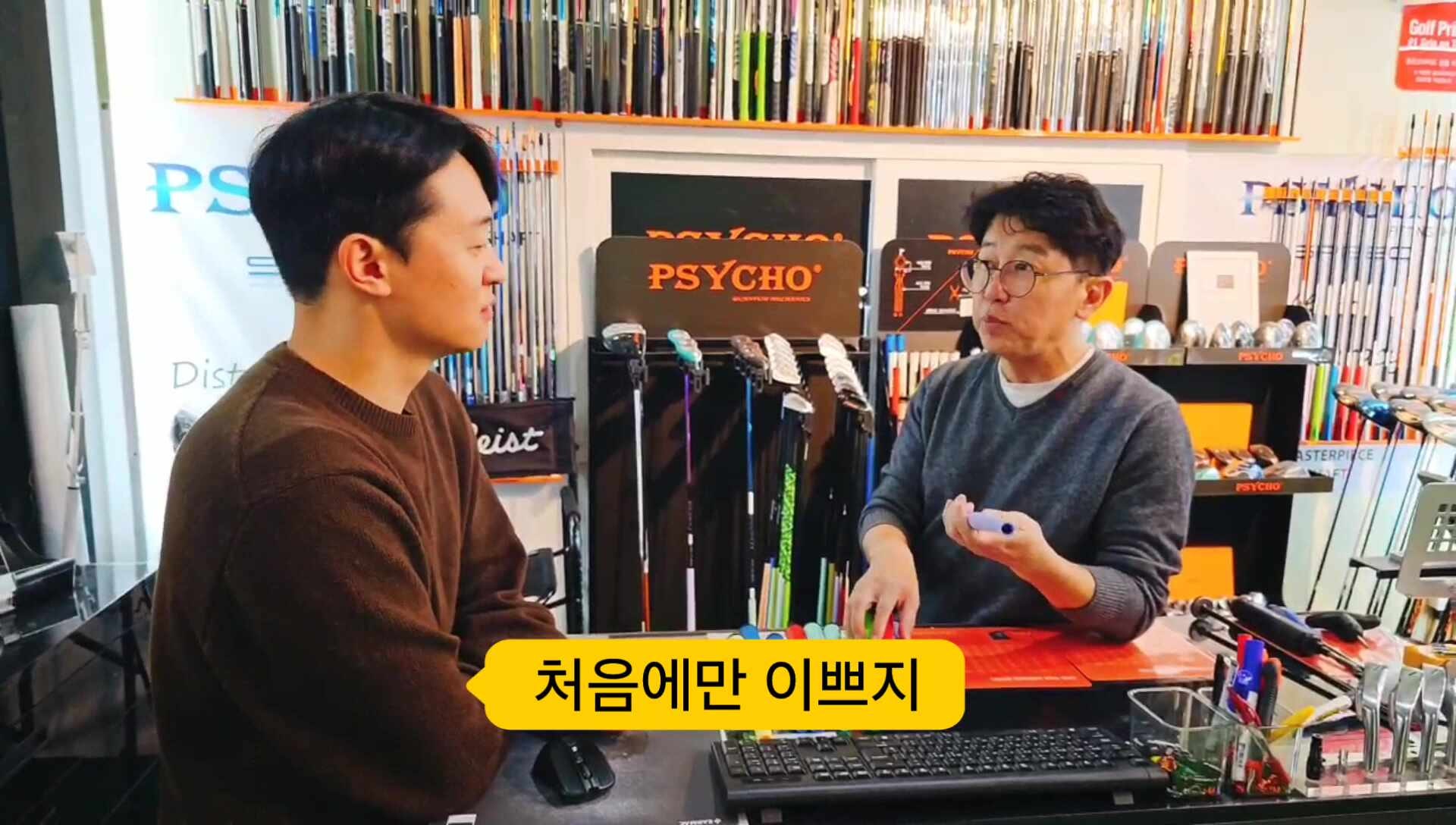 최홍림프로 싸이코 그립 사용후기 영상