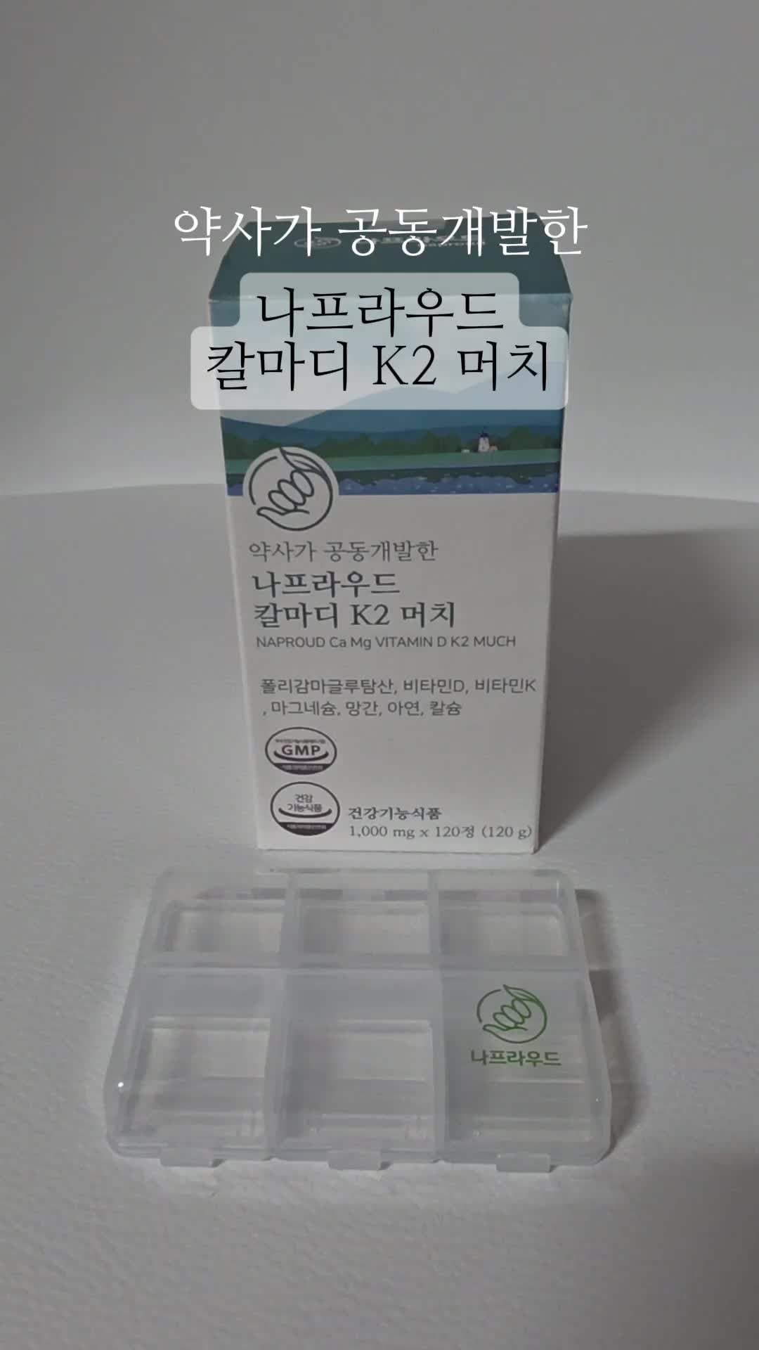 나프라우드 칼마디 K2 뼈 치아건강 필수 칼슘 마그네슘 비타민 K2