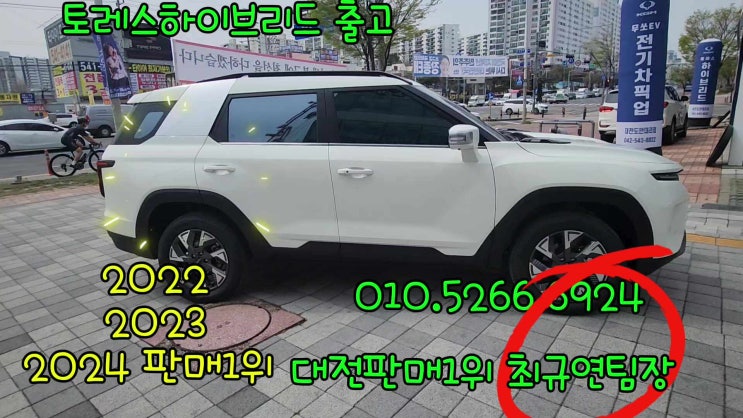  토레스하이브리드 출고 감사합니다