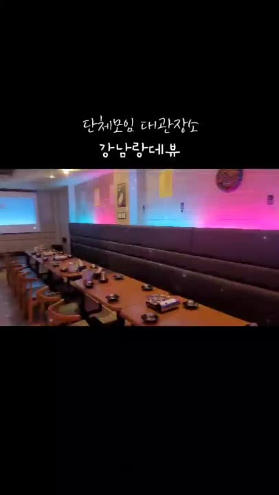  강남근처 단체술집 찾기