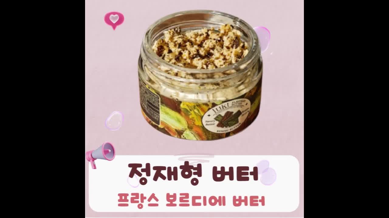 냉부해 정재형 룩트 다시마 버터 콤부버터 감칠맛 발효