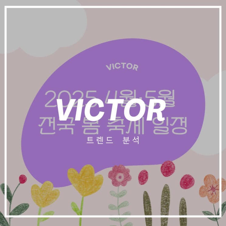  2025 4월·5월 벚꽃 명소 + 전국 봄 축제 일정 총정리! (서울·지방·제주) | 데이트·가족 나들이 추천 명소