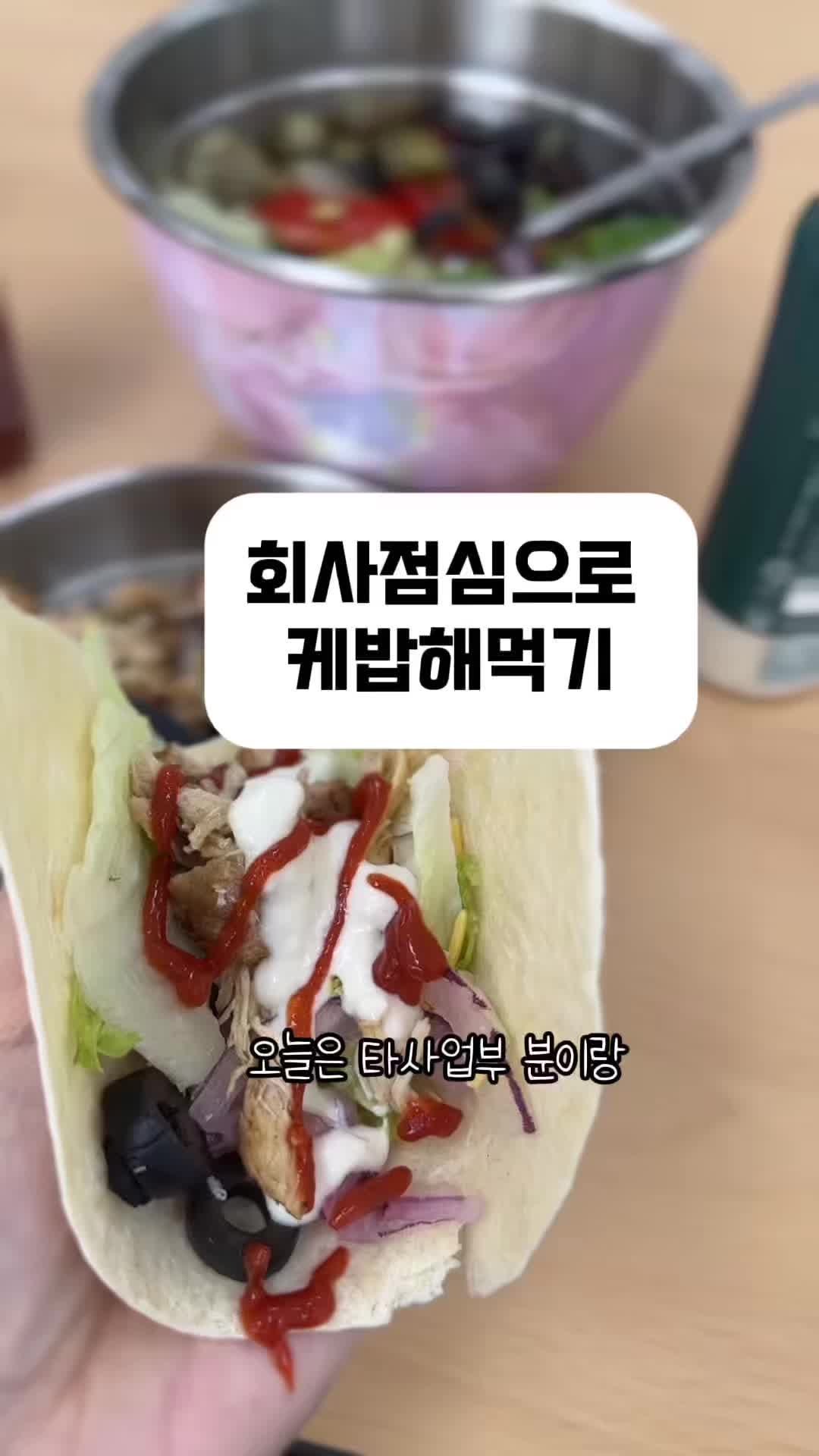 스웰 잇츠 + 샐러드볼 2차공구