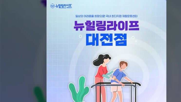  대전뇌졸중재활운동 무리하지 않는 선에서~