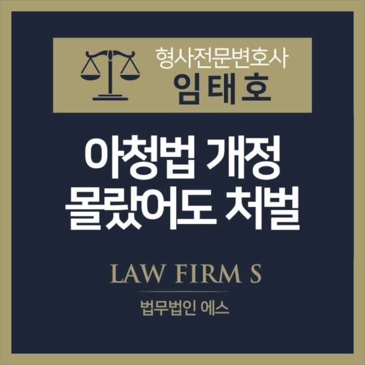  아청법, 이젠 몰랐다고 해도 처벌받습니다.
