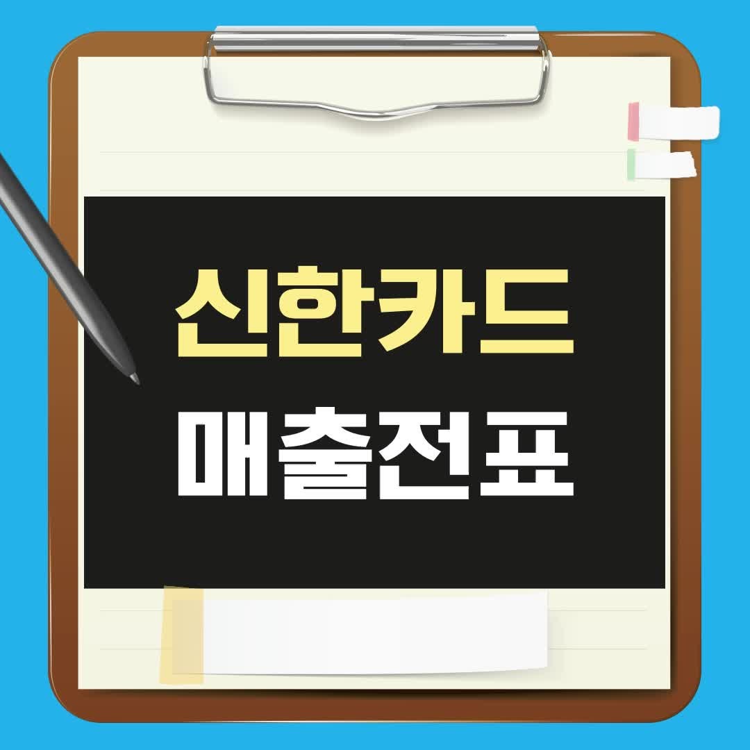 신한카드 매출전표 출력 조회 재발급 방법 알아보기