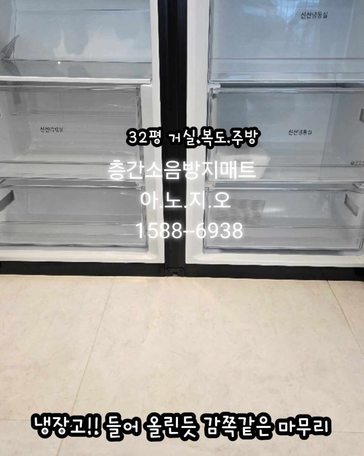  구미 상모e편한세상트리베뉴/아노지오 층간소음방지매트 시공