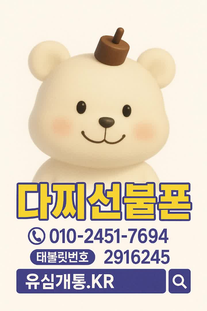  선불폰 요금제 개통순서 쉽게 정리해봤어요 (편의점 유심 기준)