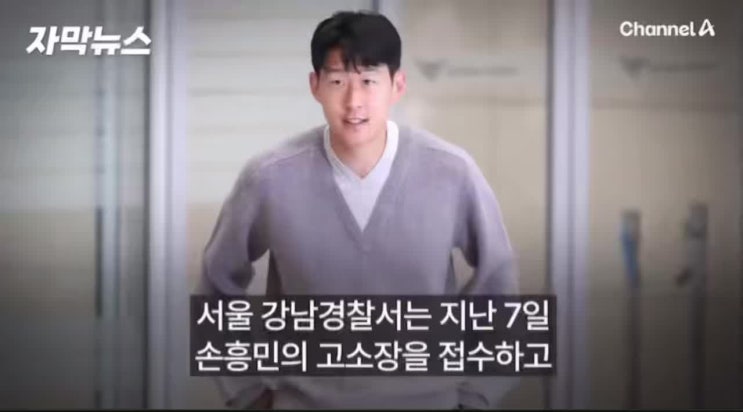 “<b>손흥민</b> <b>협박</b> 피해? <b>임신</b> 주장 뒤 수억 요구한 충격 사건”
