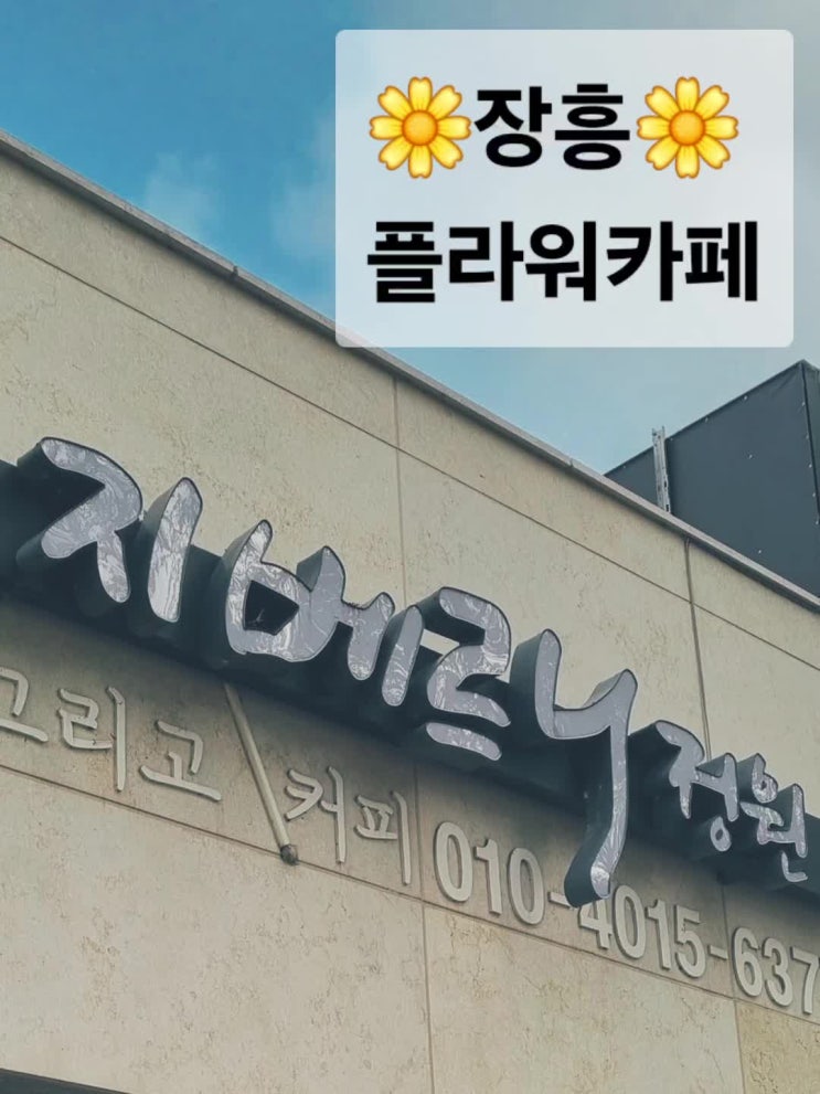  전남 장흥 카페 추천 우연히 발견한 정원