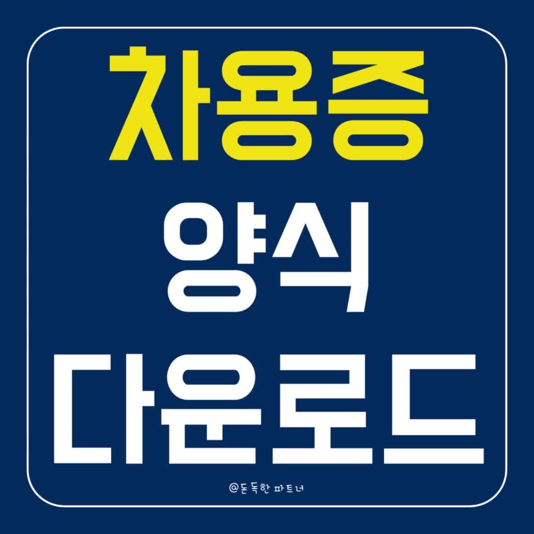 개인간 가족간 차용증 양식 다운로드 및 작성 방법 hwp pdf (무료)