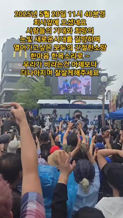 <b>이재명후보유세현장</b>  이재명후보의정부유세현장분위기... 