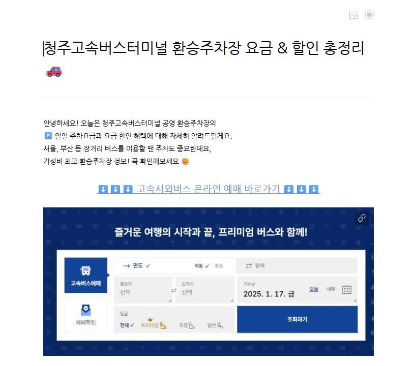 청주고속버스터미널 환승주차장 요금 & 할인 총정리