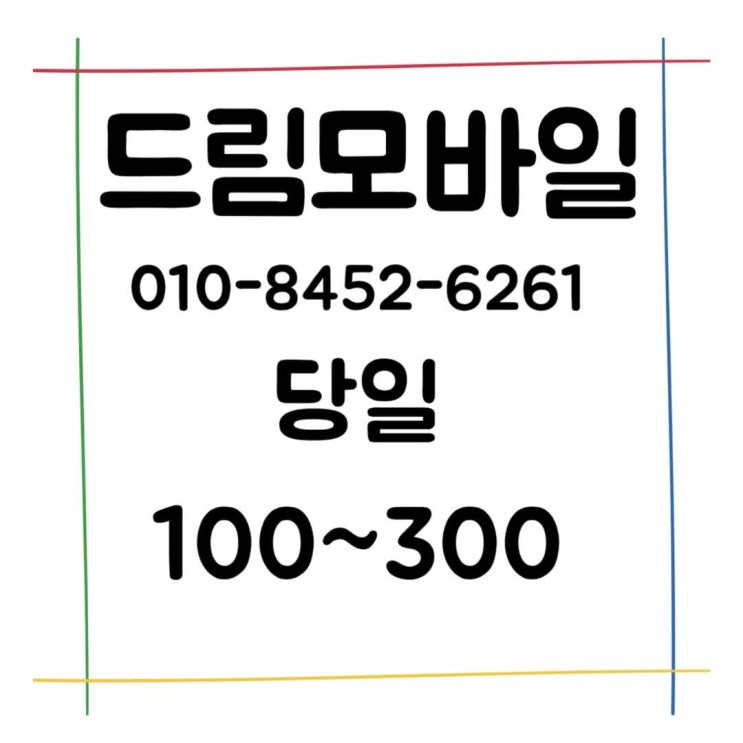  아이폰가개통 진행 시 주의할 사항과 절차 정리