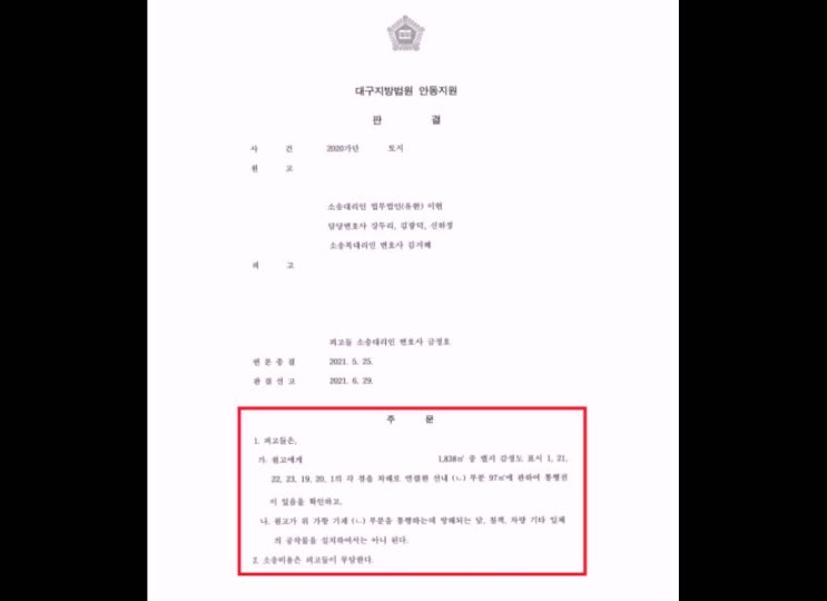 <b>주위토지통행권</b>확인청구소장 법적으로 통로 확보하는 방법