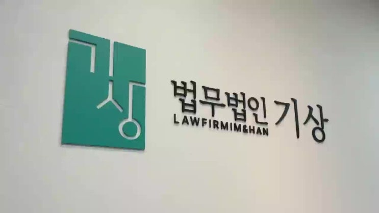  통장 지급정지 해제, 서초구 법무법인과 함께 해결하세요