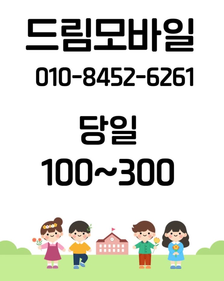  핸드폰가개통 가능한 구조와 조건 정리