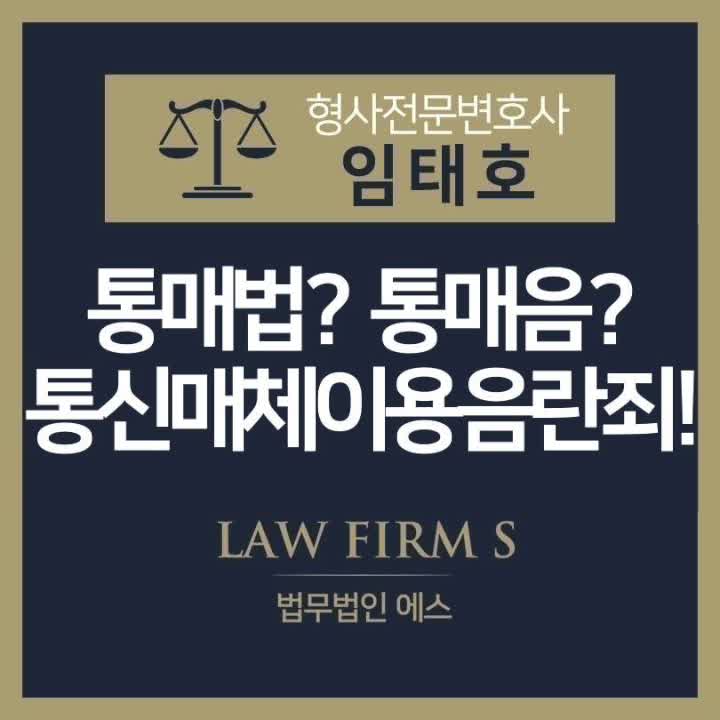  통매법? 통매음? 통신매체이용음란죄 바로알기